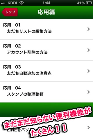 説明書 for LINE screenshot 3