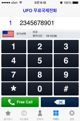 UFO int.Call screenshot 2