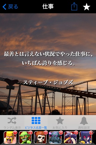 ビジネス・経営 一日一名言 screenshot 2
