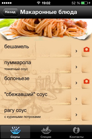 Соусы и Специи screenshot 2