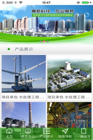 陕西环保工程 screenshot 3