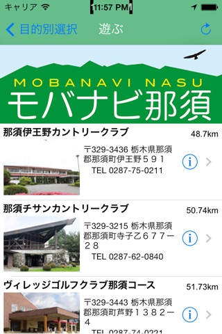 モバナビ那須 screenshot 2