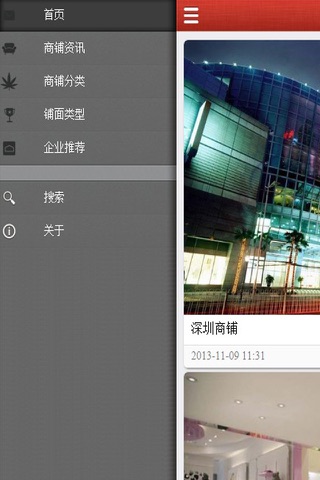 深圳商铺 screenshot 4