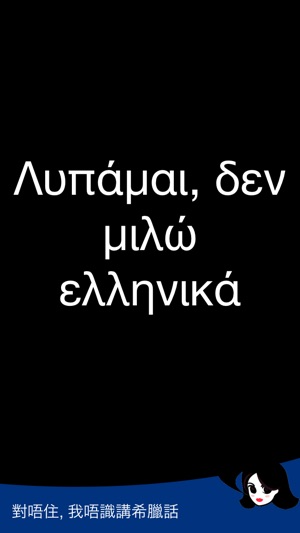 Lingopal 希腊语 Lite - 說話的短語(圖3)-速報App