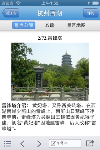 浙江旅游 screenshot 2