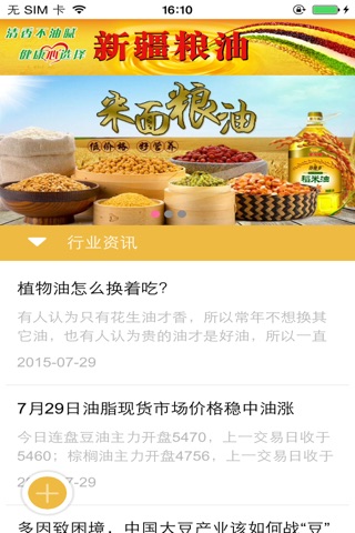 新疆粮油 screenshot 3