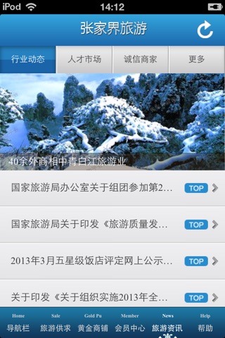 张家界旅游平台 screenshot 4