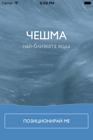 Чешма screenshot 2