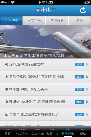 天津化工平台 screenshot 4
