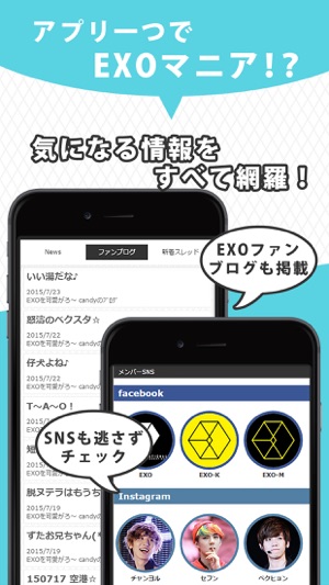 K-POPニュース for EXO ～無料で使える韓流アイドル応援アプリ(圖3)-速報App