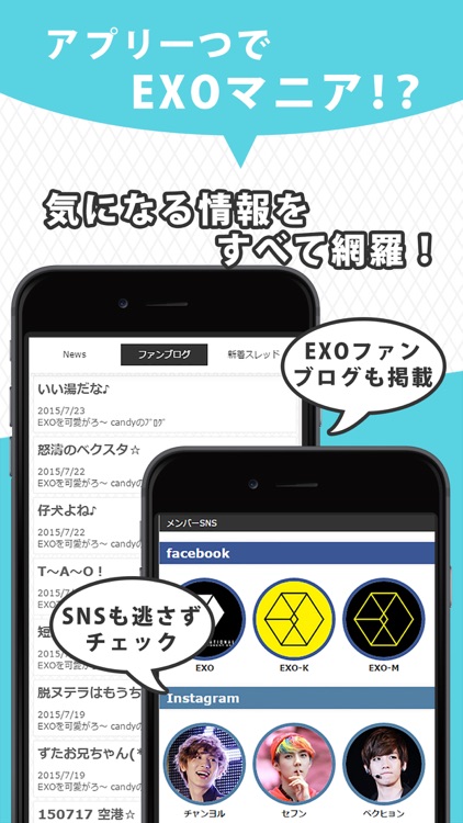 K-POPニュース for EXO ～無料で使える韓流アイドル応援アプリ