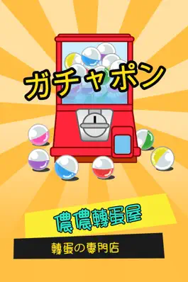 Game screenshot 儂儂轉蛋屋 mod apk