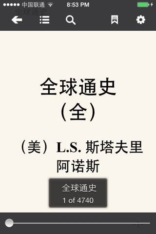 超白金珍藏版：历史权威著作（全球通史+中国全史+中国通史+资治通鉴全译本等10大部头） screenshot 3