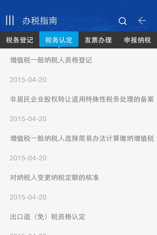 甘肃国税 screenshot 3