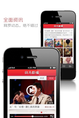 司马南V1-第一视频独家打造的名人app screenshot 4