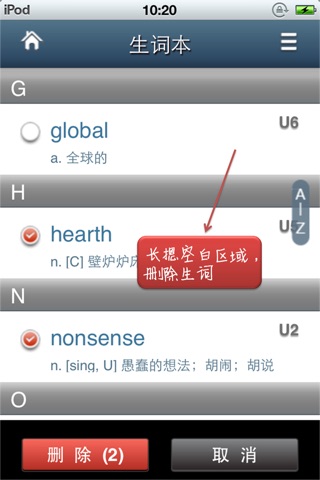 外研Q词——新标准大学英语综合教程1 screenshot 2