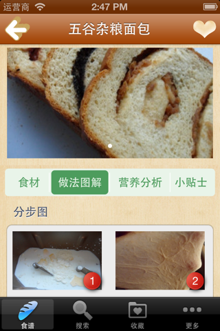 面包机美食大全(步步有图,操作100%) screenshot 2