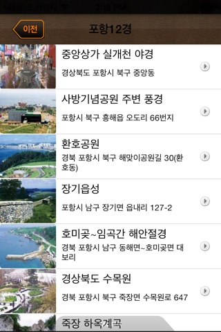 포항관광 screenshot 3