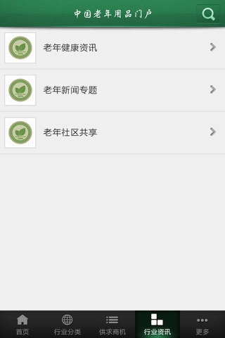 中国老年用品门户 screenshot 3