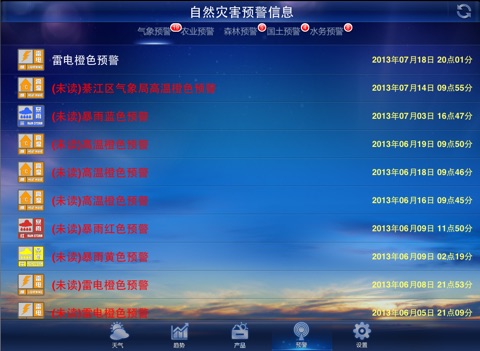 綦江突发事件预警信息发布平台 HD screenshot 4