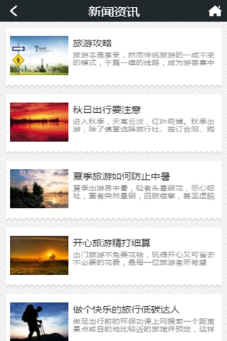 西南旅游-客户端 screenshot 4