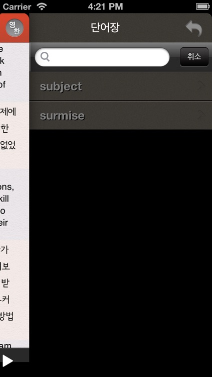 영한대역-오만과 편견(오디오북+사전) screenshot-3
