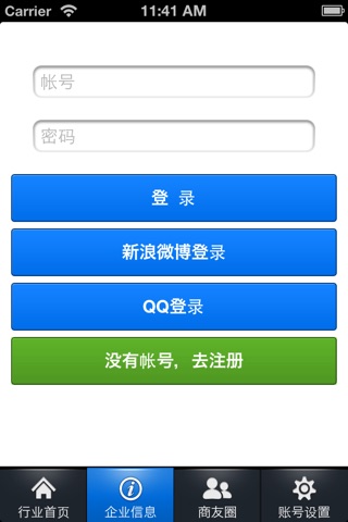 中国通信行业门户 screenshot 4