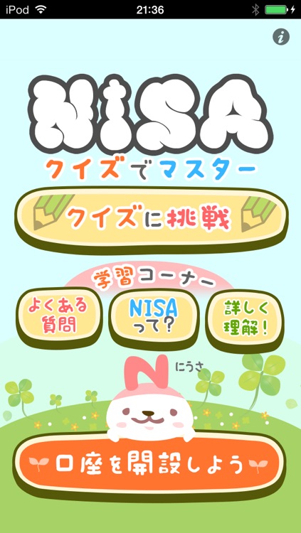 NISA初心者説明書 実は100万円非課税対象！やさしい株のはじめかたガイドアプリ