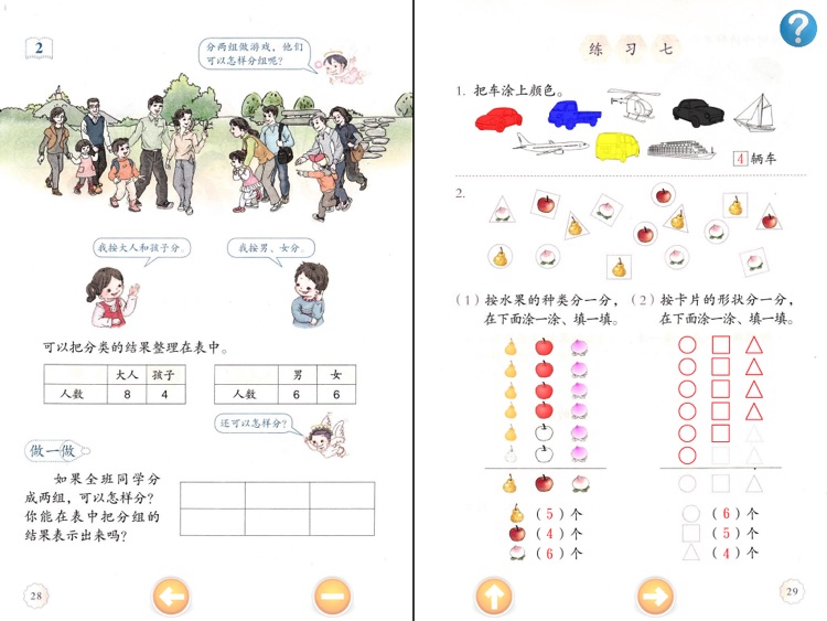 小学数学一年级下册