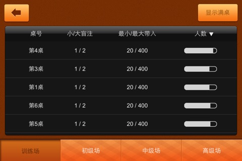 悠玩德州扑克 screenshot 2