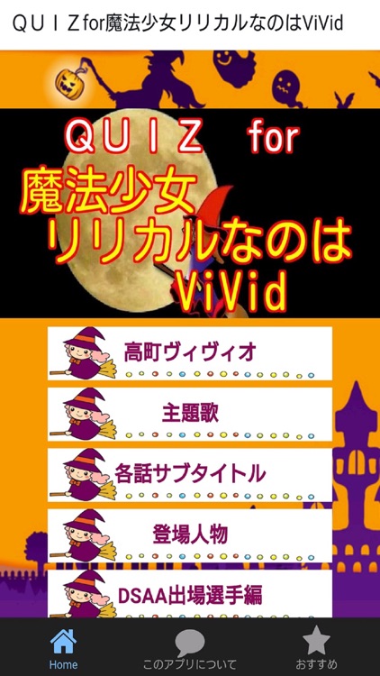 ＱＵＩＺfor魔法少女リリカルなのはViVid