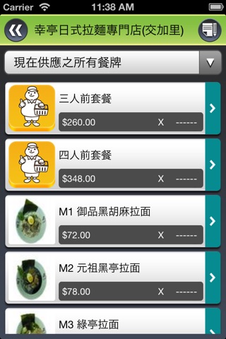 幸亭日式拉麵專門店 screenshot 3