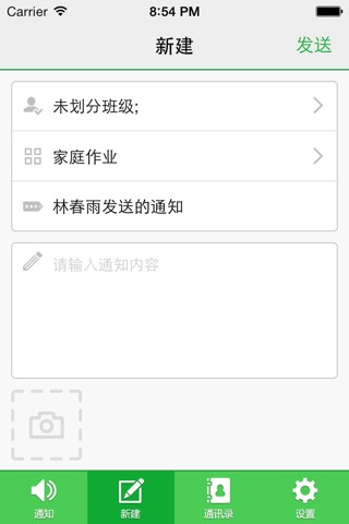 学校通 screenshot 4