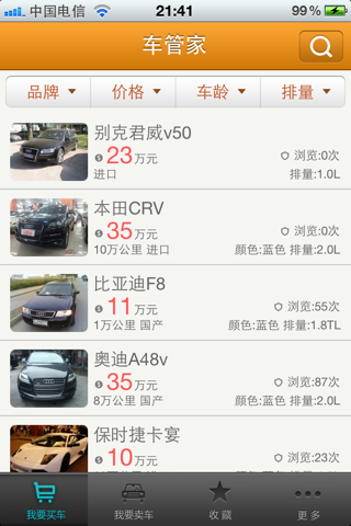 车管家-汽车买卖移动APP screenshot 2