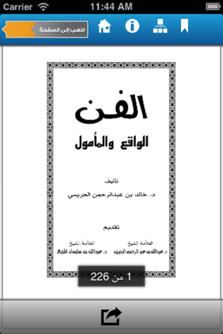 مكتبة كتب الدكتور خالد الجريسي - الألوكة screenshot 4