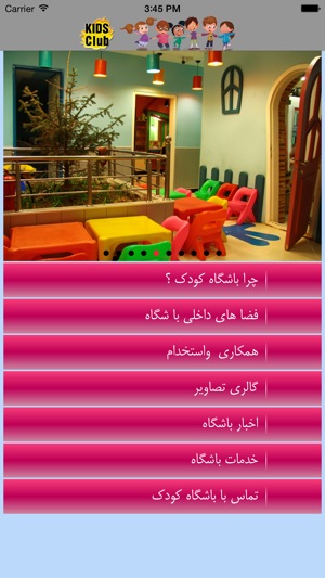 Kids Club - باشگاه کودک(圖1)-速報App