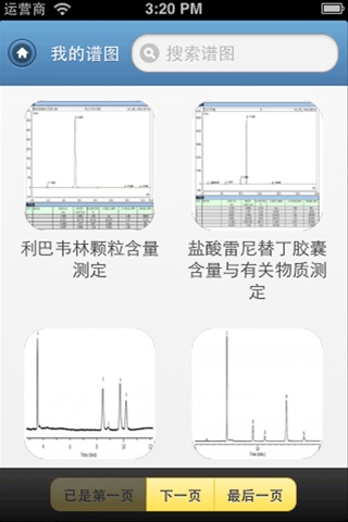 色谱世界 screenshot 2