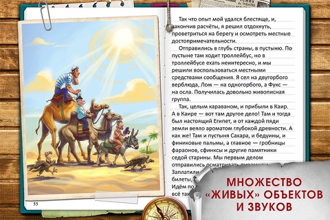 Приключения капитана Врунгеля. Интерактивная книга для детей. Lite screenshot 3