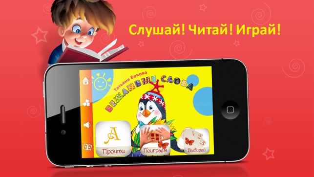 ИграйКнижки Screenshot