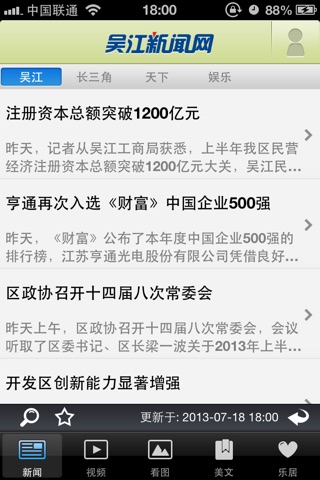 吴江新闻网 screenshot 2