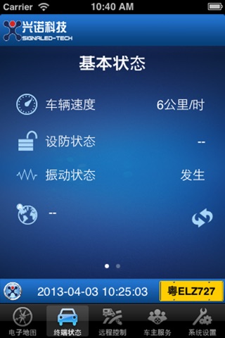 兴诺监控系统 screenshot 3