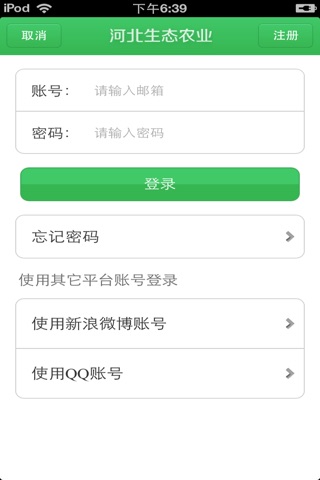 河北生态农业平台 screenshot 3
