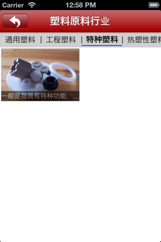 塑料原料行业 screenshot 4