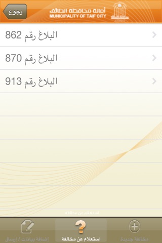 نظام البلاغات الجغرافي في أمانة محافظة الطائف screenshot 2