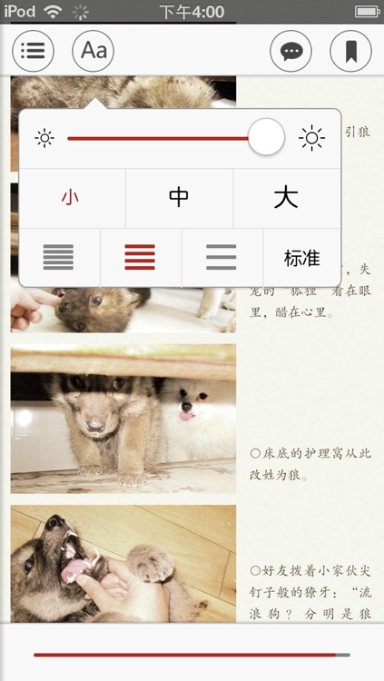 重返狼群 screenshot-3