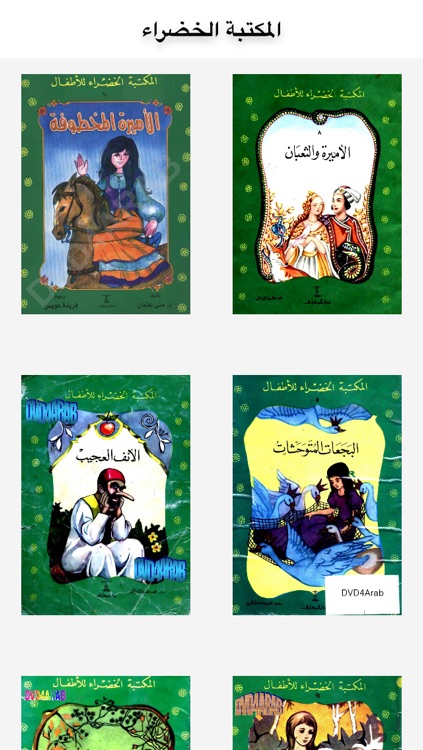 1 المكتبة الخضراء للأطفال