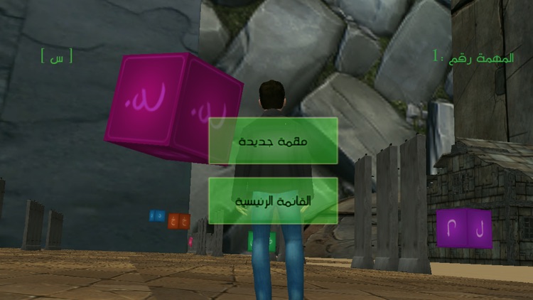 3D Smart Yazan - 3D الشاطر يزن screenshot-3