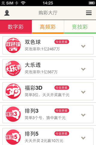 搜狐彩票 screenshot 4