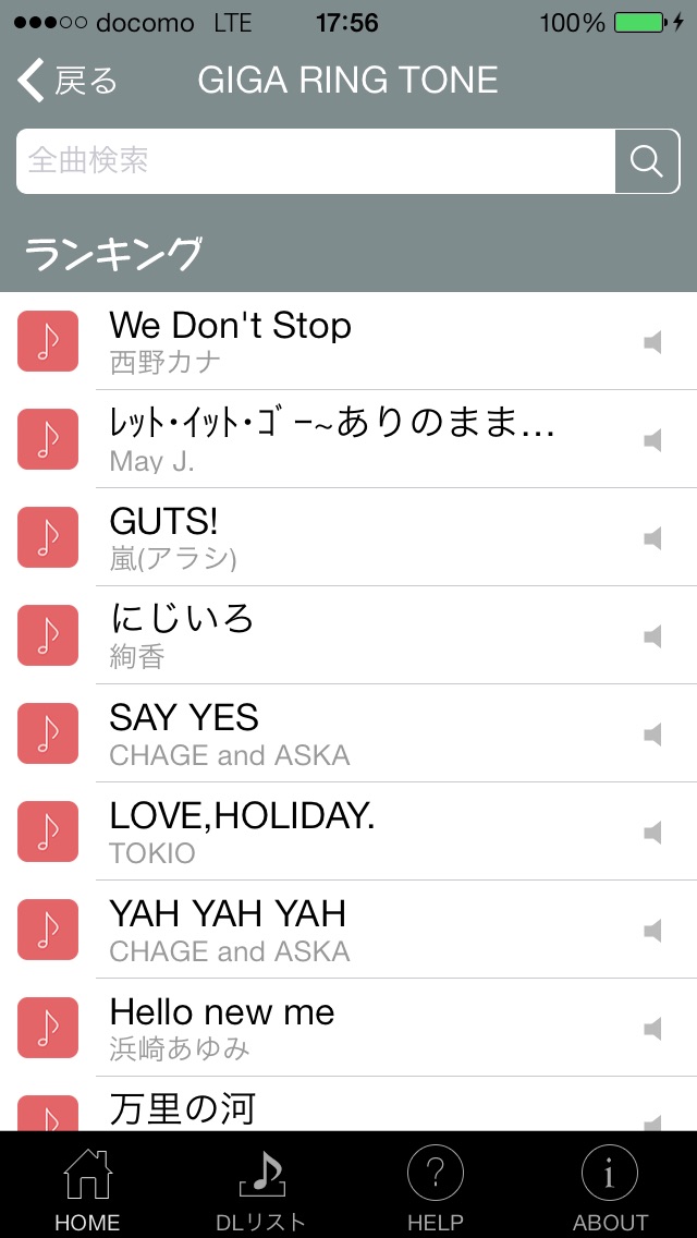 GIGA 着メロとり放題 screenshot1