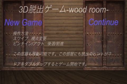 3D脱出ゲーム-wood room- screenshot 2